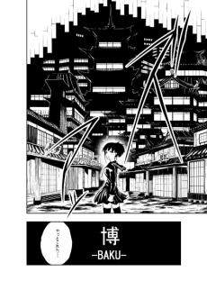 博-BAKU-