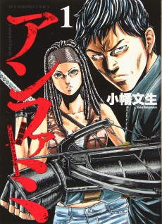 アンファミ ～アンリミテッド・ファミリー～