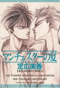 マンチェスターの夏