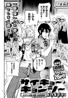 サイキョー・キョンシー