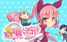 ウマ娘 プリティーダービー-ハルウララがんばる!-