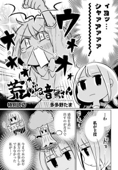 荒ぶる無音さん