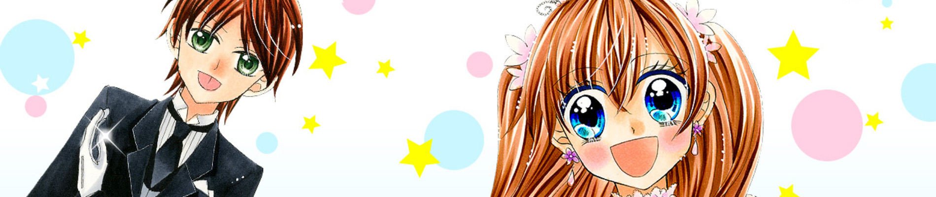 おてんば姫にイジワル執事