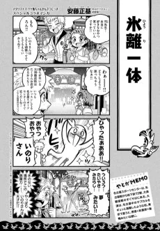 八十亀ちゃんかんさつにっき×メダリスト