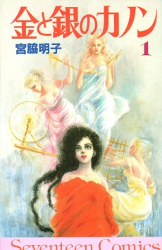 金と銀のカノン