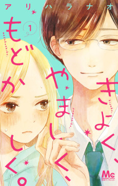 きよく, やましく, もどかしく.