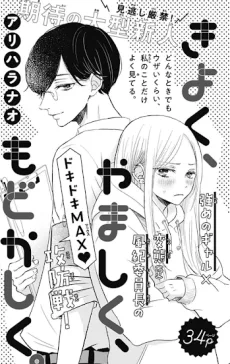 きよく, やましく, もどかしく.