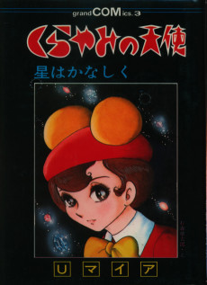 くらやみの天使