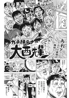 ガチ顔テナー大西先輩