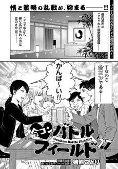 合コンバトルフィールド‘27