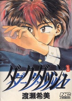 ダーク・ダッシュ