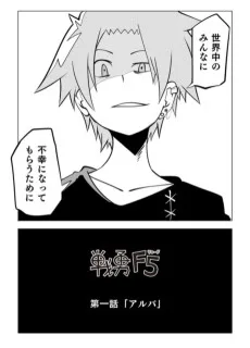 戦勇F5（リロード）