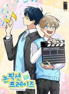 논픽션 프레이즈