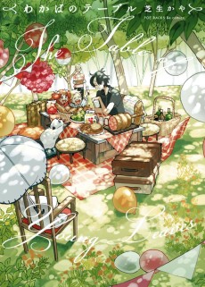 わかばのテーブル