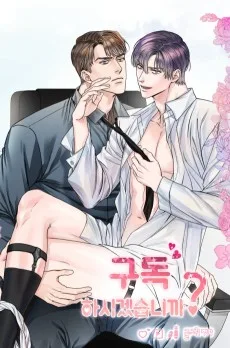 구독하시겠습니까?