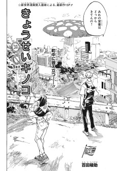 きょうせいキノコ