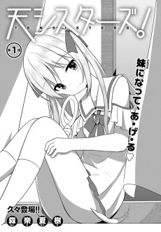 天シスターズ！