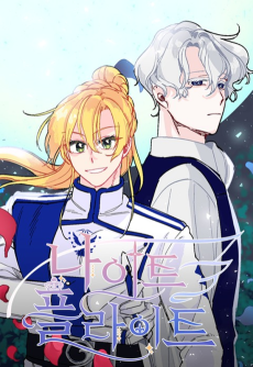 나이트 플라이트