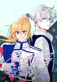 나이트 플라이트