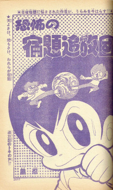 恐怖の宿題追放団 テスト屋カコちゃん