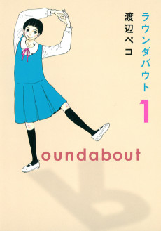 ラウンダバウト