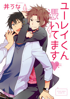 ユーレイくん憑いてます