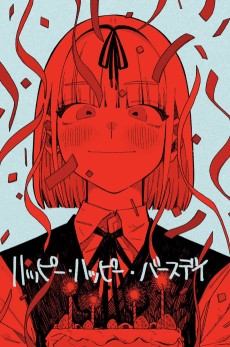 ハッピー・ハッピー・バースデイ