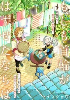 もしも首輪がはずせたならば