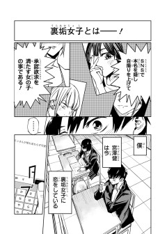 裏垢女子と繋がりたい