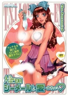 T.S.I LOVE YOU... EX1 シーメールしか愛せない