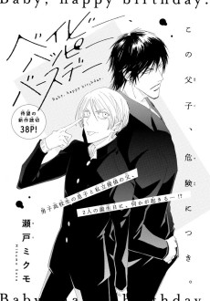 ベイビー、ハッピーバースデー