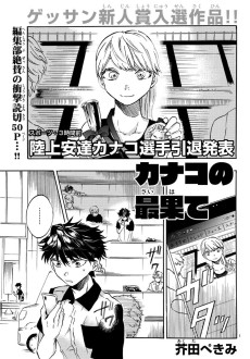 カナコの最果て