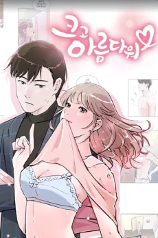 크고 아름다워♥