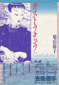 カストラチュラ