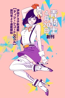 ディジーレコード0014