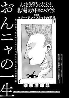 おんニャの一生