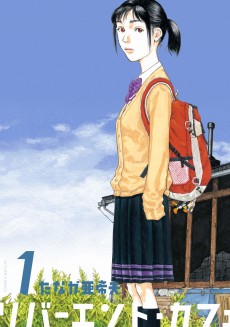 リバーエンド・カフェ