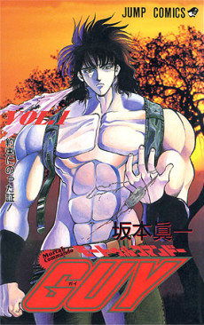 モートゥル・コマンドーGUY