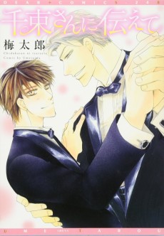 千束さんに伝えて