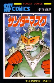 サンダーマスク