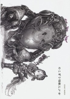 Gears' Maiden のこぎり怪獣と少女 