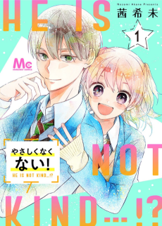 やさしくなくない！