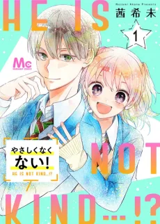 やさしくなくない！