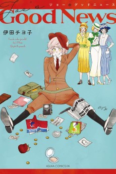 ジョーのグッド・ニュース