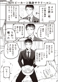 ＡＩスピーカーと独身サラリーマン