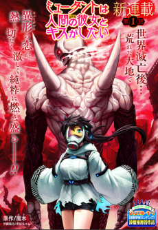 ミュータントは人間の彼女とキスがしたい