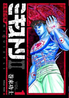 ミキストリII: 太陽の死神