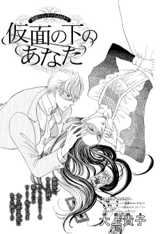 仮面の下のあなた