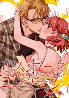 いいなりビスポーク