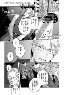 オース オブ アレジアンス